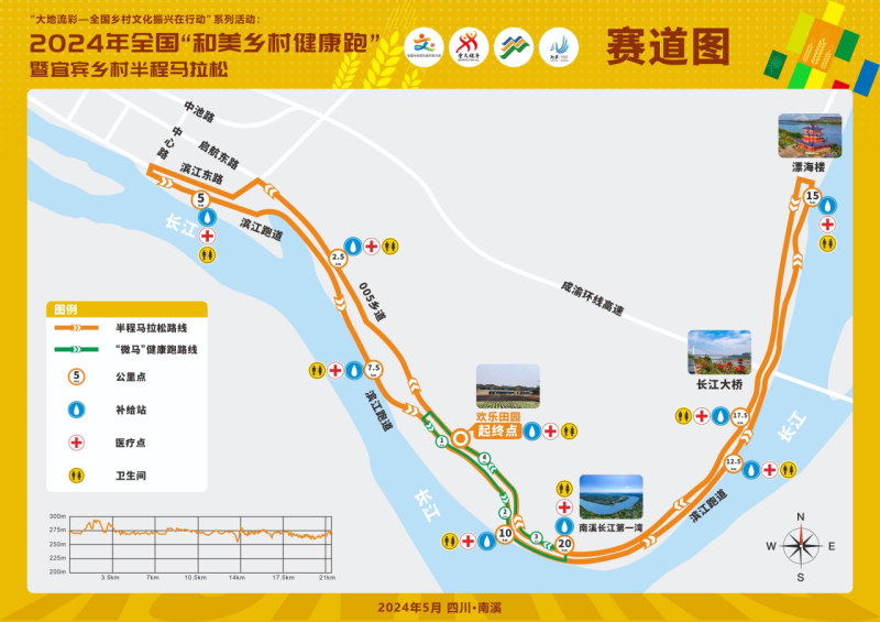 2024全國“和美鄉(xiāng)村健康跑” 暨宜賓鄉(xiāng)村半程馬拉松(賽事規(guī)程) 2024全國“和美鄉(xiāng)村健康跑” 暨宜賓鄉(xiāng)村半程馬拉松(賽事規(guī)程)