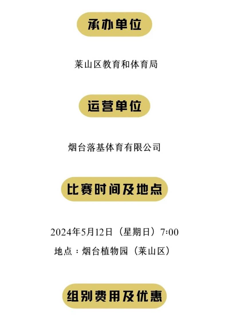 2024第九屆萊山半程馬拉松(賽事規(guī)程)（2）