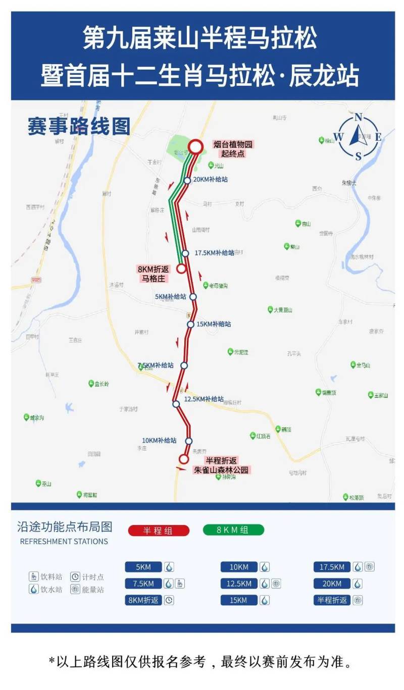 2024第九屆萊山半程馬拉松(賽事規(guī)程)（5）