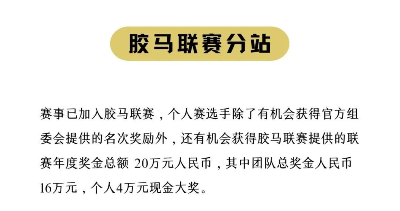 2024第九屆萊山半程馬拉松(賽事規(guī)程)（9）
