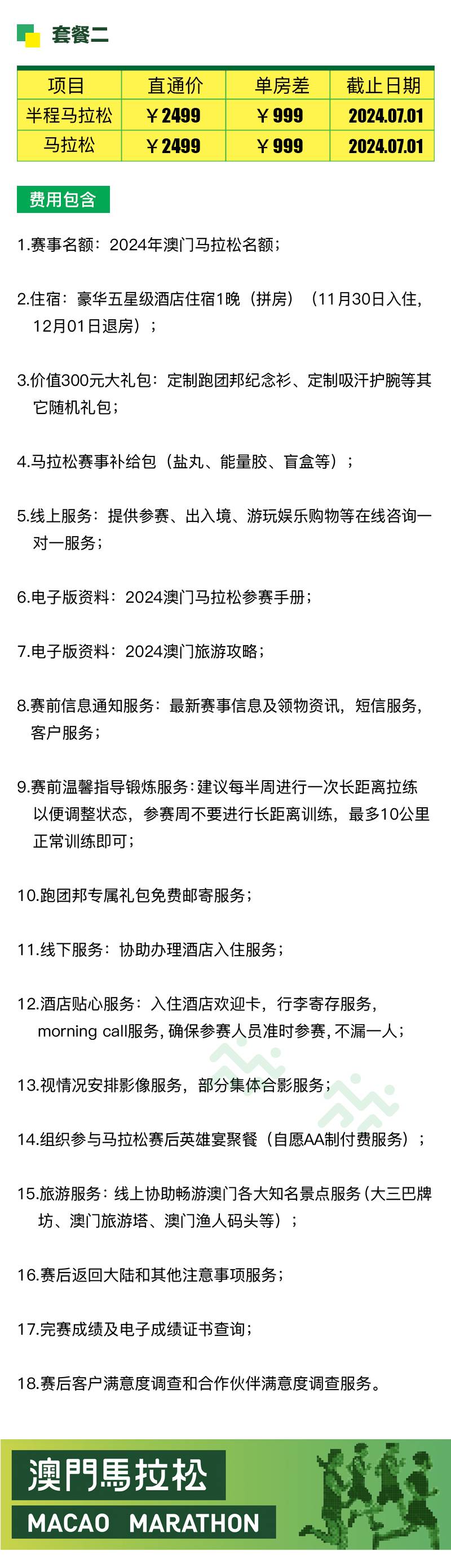 2024澳門馬拉松(賽事規(guī)程)（3）