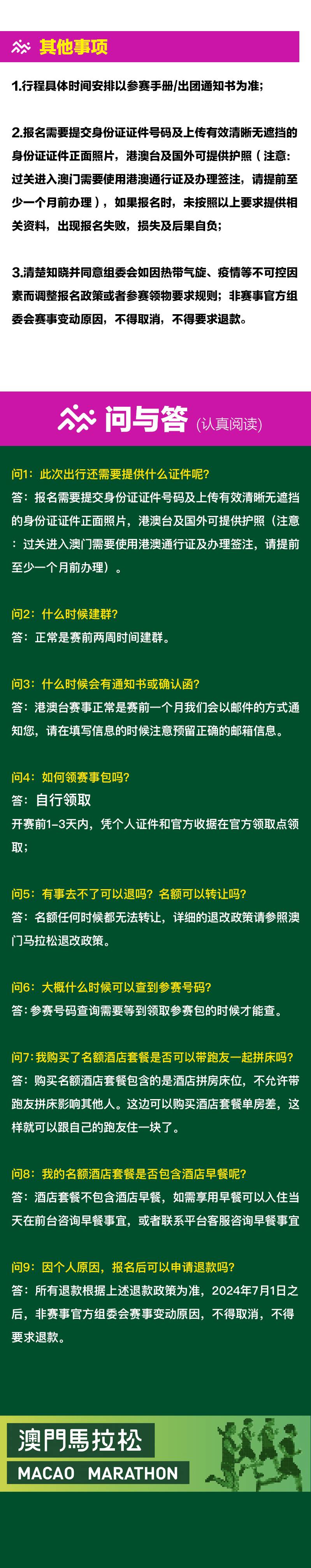 2024澳門馬拉松(賽事規(guī)程)（8）