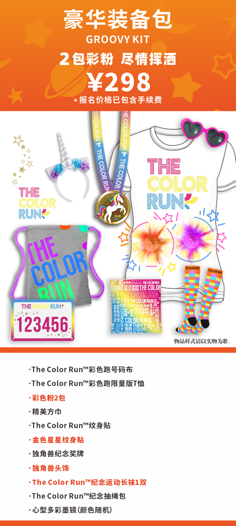 2024 THE COLOR RUN 北京站(賽事規(guī)程)（2）