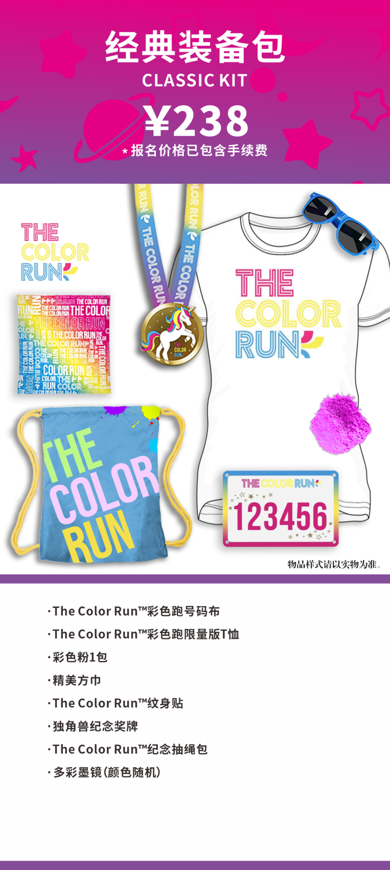 2024 THE COLOR RUN 北京站(賽事規(guī)程)