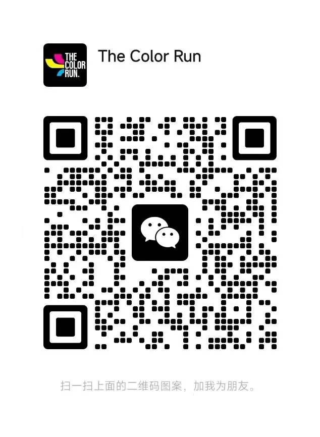 2024 THE COLOR RUN 北京站(賽事規(guī)程)（4）