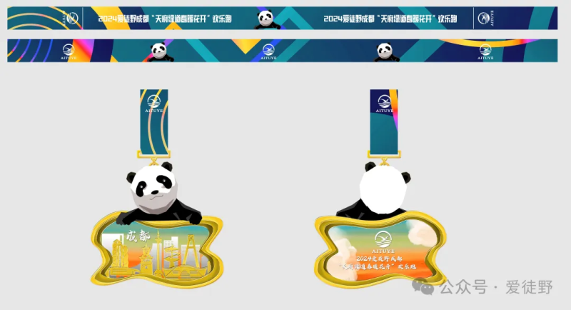 2024愛徒野成都天府綠道春暖花開歡樂跑(賽事規(guī)程)（4）