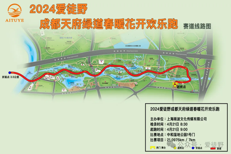 2024愛徒野成都天府綠道春暖花開歡樂跑(賽事規(guī)程)（6）