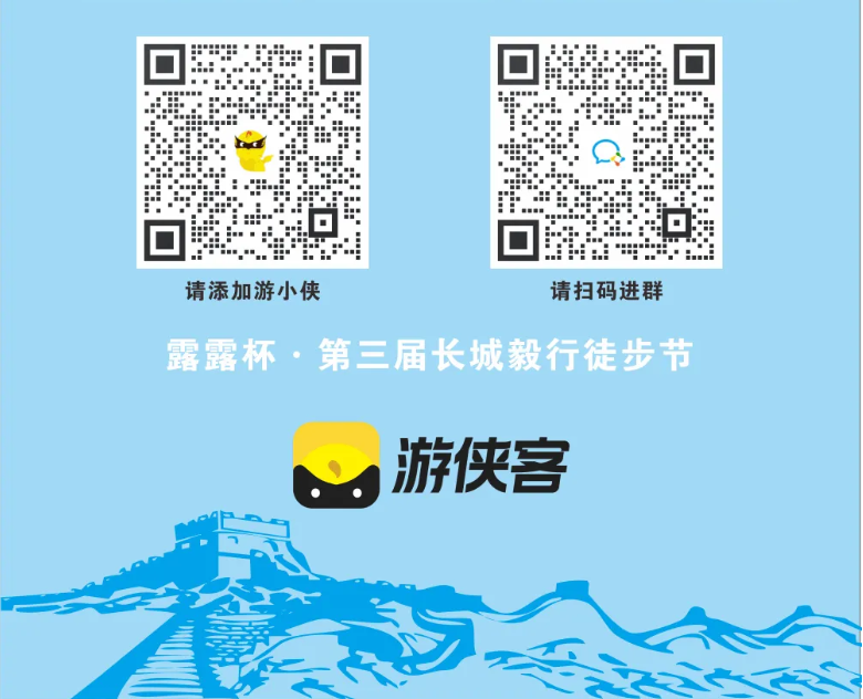 2024第三屆長城毅行徒步節(jié)(賽事規(guī)程)（5）