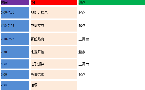2024奧森親子益起跑(賽事規(guī)程)（2）
