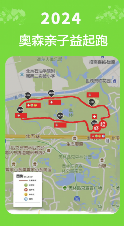 2024奧森親子益起跑(賽事規(guī)程)（5）