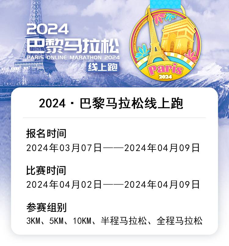2024巴黎馬拉松線上跑（已發(fā)貨）(賽事規(guī)程)