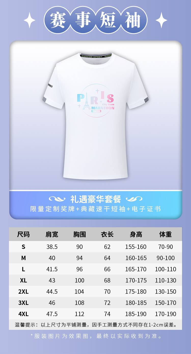 2024巴黎馬拉松線上跑（已發(fā)貨）(賽事規(guī)程)（5）