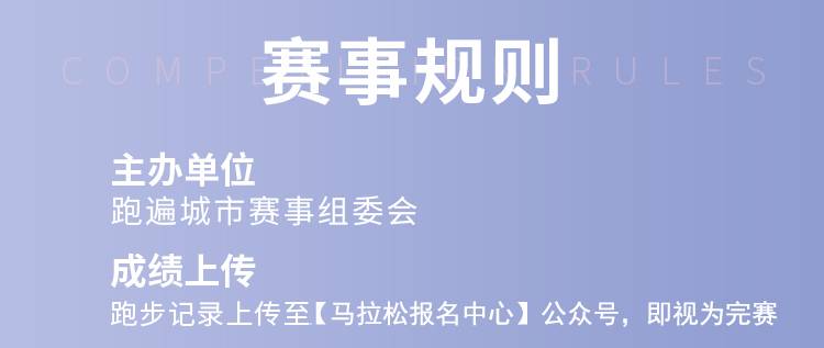 2024巴黎馬拉松線上跑（已發(fā)貨）(賽事規(guī)程)（6）