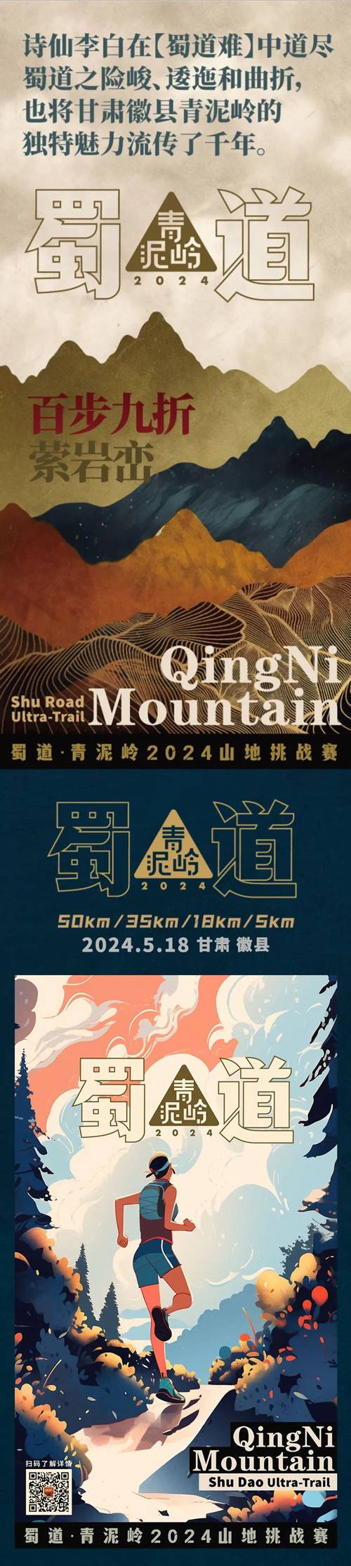 蜀道青泥嶺2024山地挑戰(zhàn)賽(賽事規(guī)程)