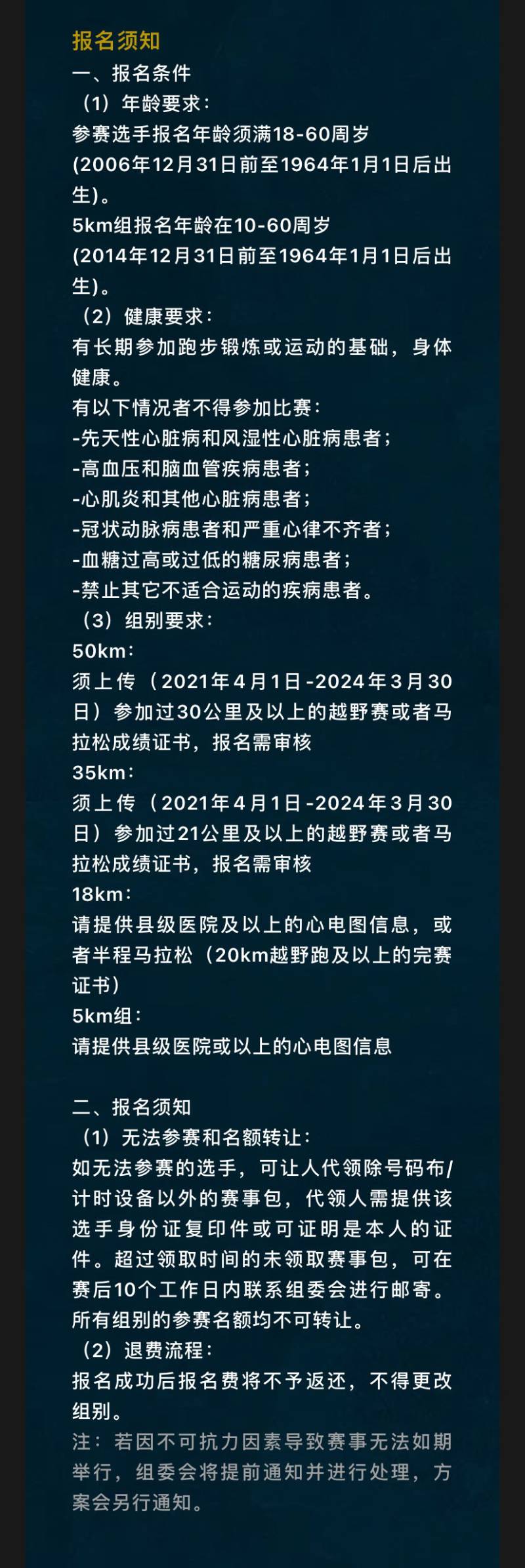 蜀道青泥嶺2024山地挑戰(zhàn)賽(賽事規(guī)程)（4）