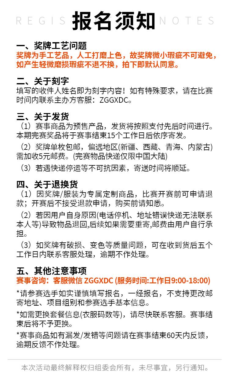 2024無錫線上跑（已發(fā)貨）(賽事規(guī)程)（9）