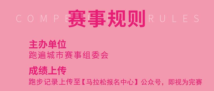 2024無錫線上跑（已發(fā)貨）(賽事規(guī)程)（8）