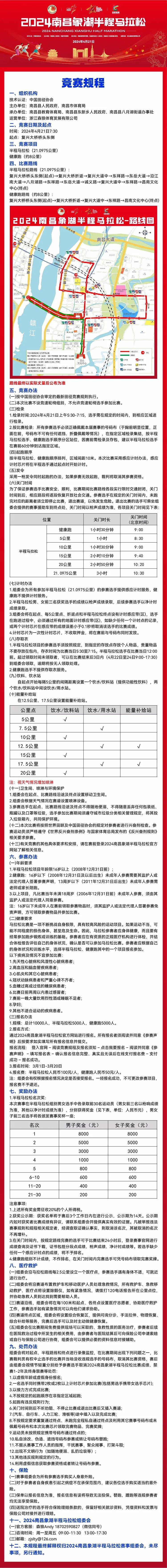 2024南昌象湖半程馬拉松(賽事規(guī)程)