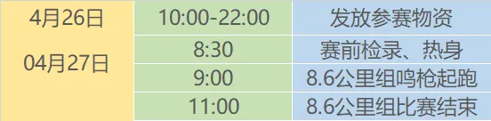2024愛徒野大理洱海娛樂跑(賽事規(guī)程)（2）