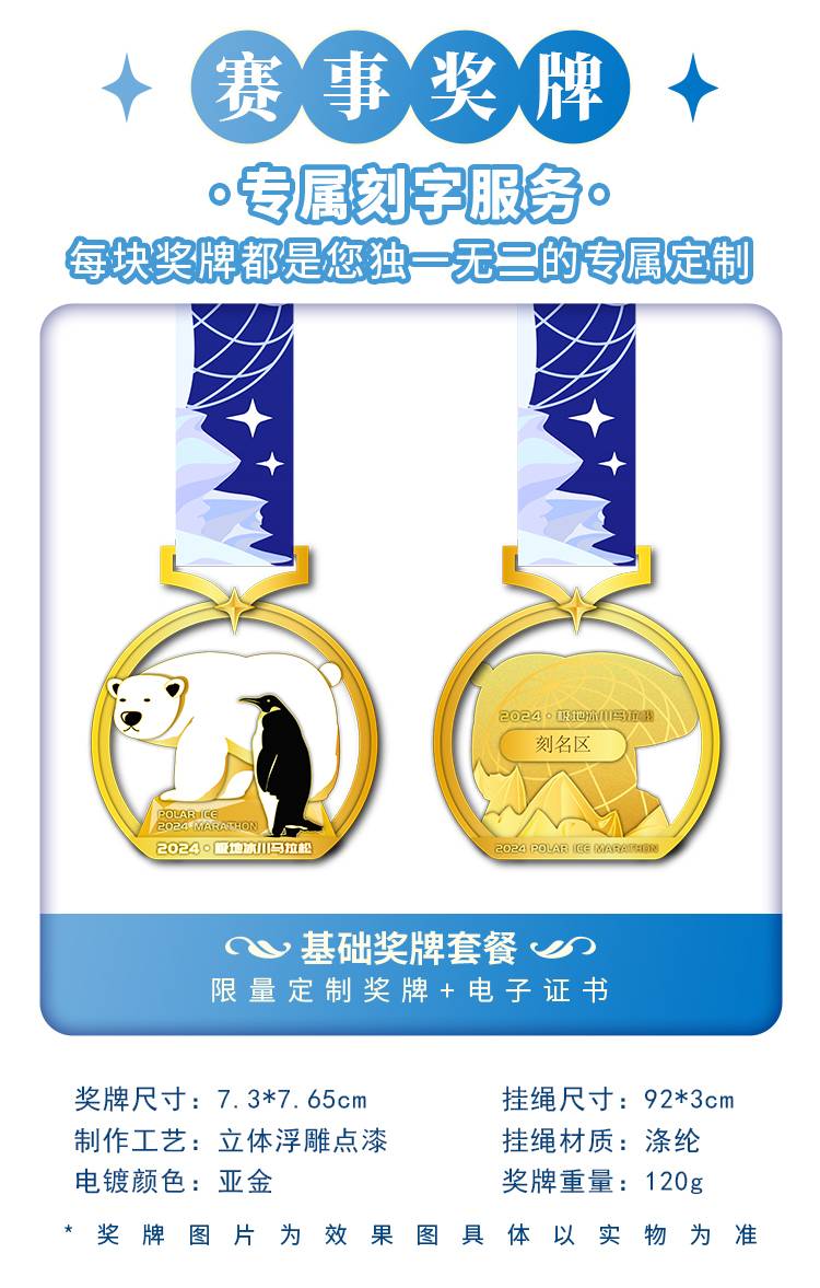 2024極地冰川線上馬拉松（已發(fā)貨）(賽事規(guī)程)（5）
