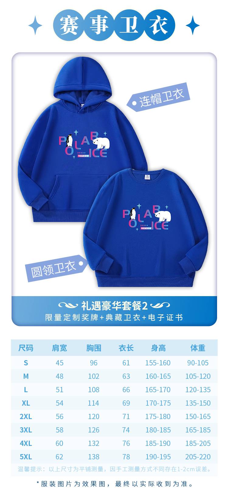 2024極地冰川線上馬拉松（已發(fā)貨）(賽事規(guī)程)（7）