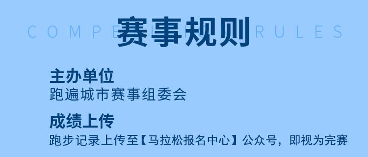 2024極地冰川線上馬拉松（已發(fā)貨）(賽事規(guī)程)（8）