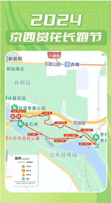 全民健康跑系列活動-2024京西賞花長跑節(jié)(賽事規(guī)程)（6）