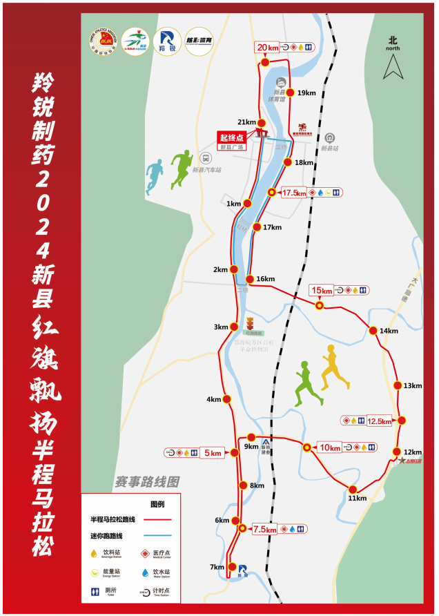 2024新縣紅旗飄揚半程馬拉松(賽事規(guī)程) 2024新縣紅旗飄揚半程馬拉松(賽事規(guī)程)