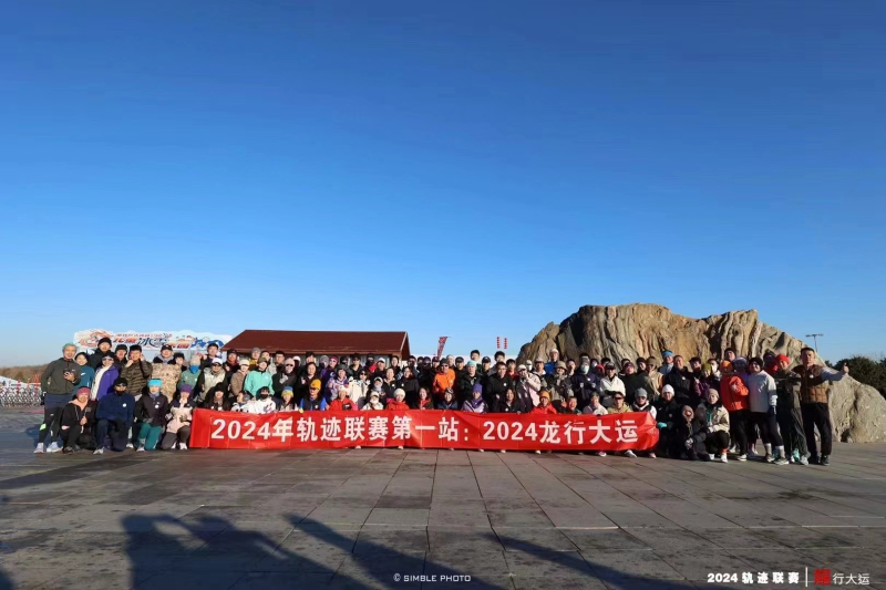 2024賽季北京軌跡聯(lián)賽第12站-生龍活虎(賽事規(guī)程)（2）