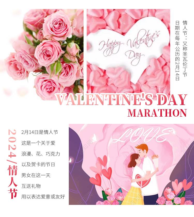 2024情人節(jié)線上跑（已發(fā)貨）(賽事規(guī)程)（4）