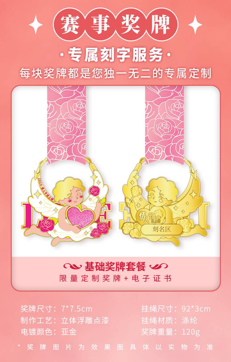 2024情人節(jié)線上跑（已發(fā)貨）(賽事規(guī)程)（5）