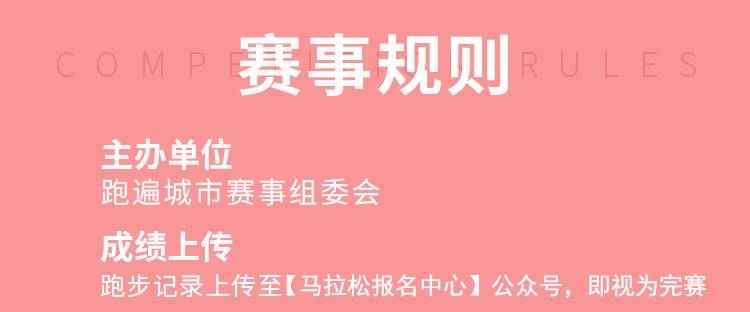 2024情人節(jié)線上跑（已發(fā)貨）(賽事規(guī)程)（8）