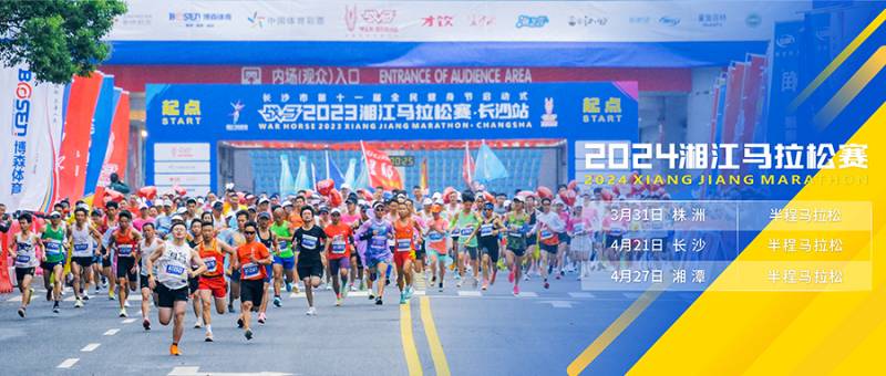 2024湘江馬拉松賽(賽事規(guī)程)