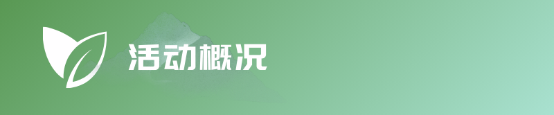2024春到瓦屋?茶香越野賽(賽事規(guī)程)（2）