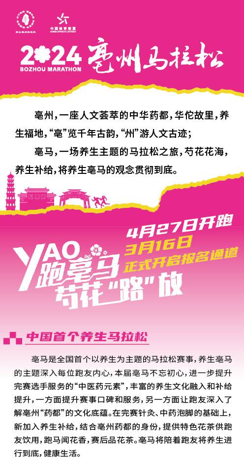 2024亳州馬拉松(賽事規(guī)程)