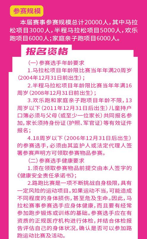 2024亳州馬拉松(賽事規(guī)程)（7）