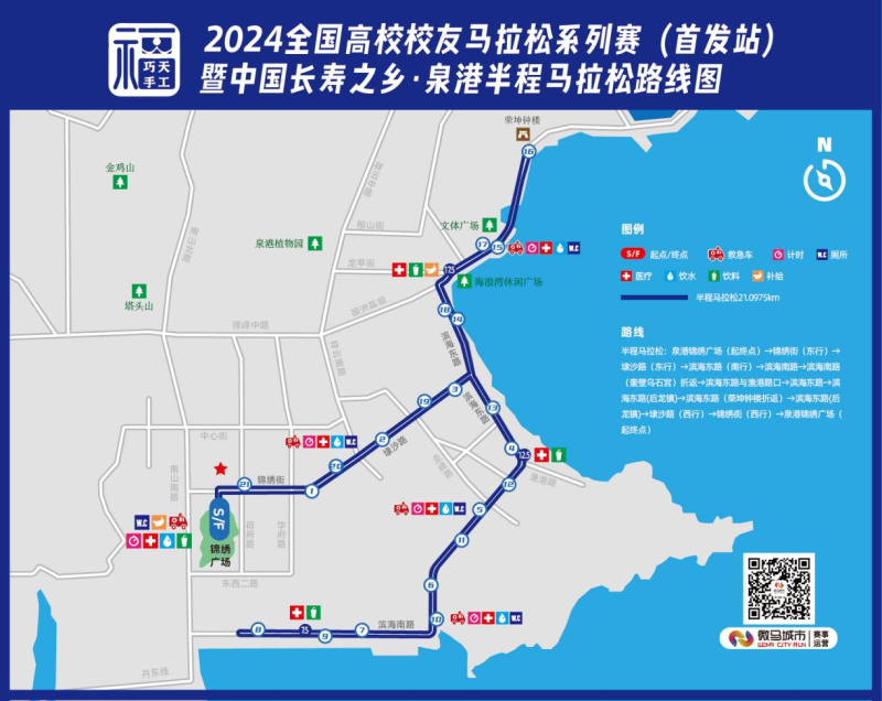 2024“中國(guó)長(zhǎng)壽之鄉(xiāng)·泉港”半程馬拉松(賽事規(guī)程)