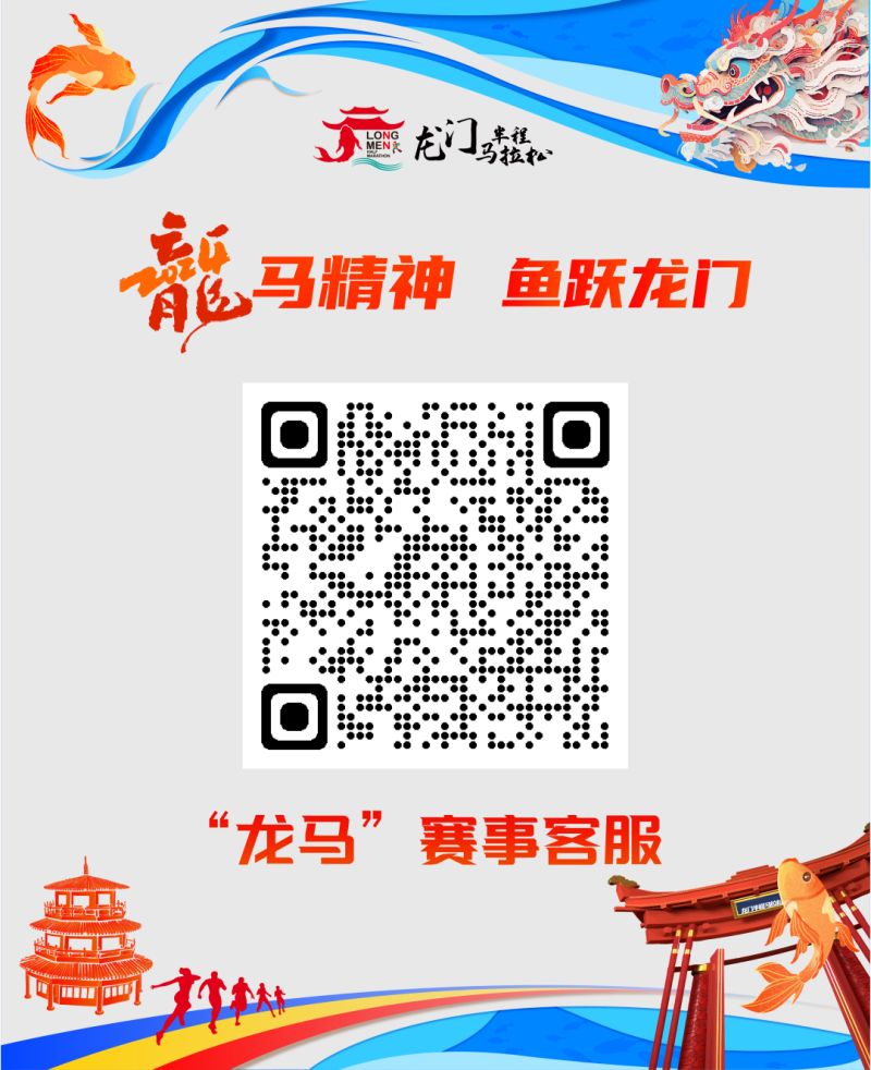 鹿鷹園·2024龍門半程馬拉松賽(賽事規(guī)程)(5) 鹿鷹園·2024龍門半程馬拉松賽(賽事規(guī)程)(5)