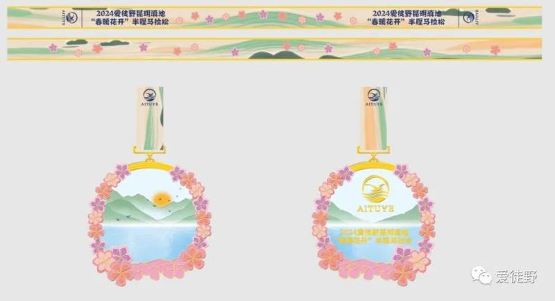 2024愛徒野昆明滇池“春暖花開”半程馬拉松(賽事規(guī)程)(4) 2024愛徒野昆明滇池“春暖花開”半程馬拉松(賽事規(guī)程)(4)