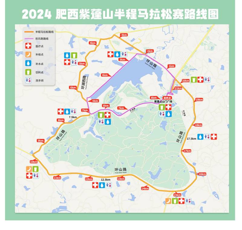 2024肥西紫蓬山半程馬拉松賽(賽事規(guī)程)（5）