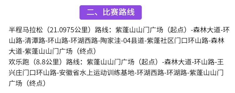 2024肥西紫蓬山半程馬拉松賽(賽事規(guī)程)（4）