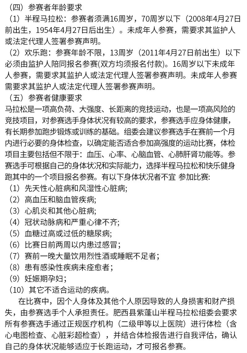 2024肥西紫蓬山半程馬拉松賽(賽事規(guī)程)（7）