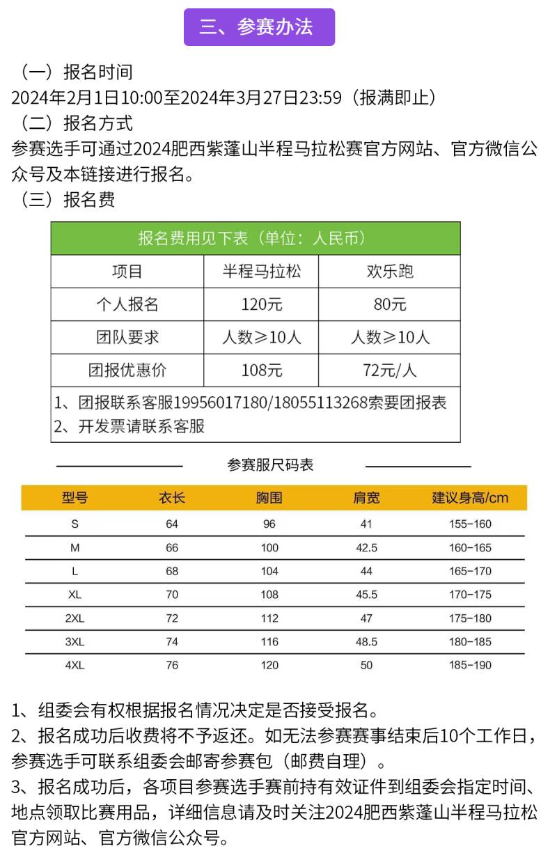 2024肥西紫蓬山半程馬拉松賽(賽事規(guī)程)（6）