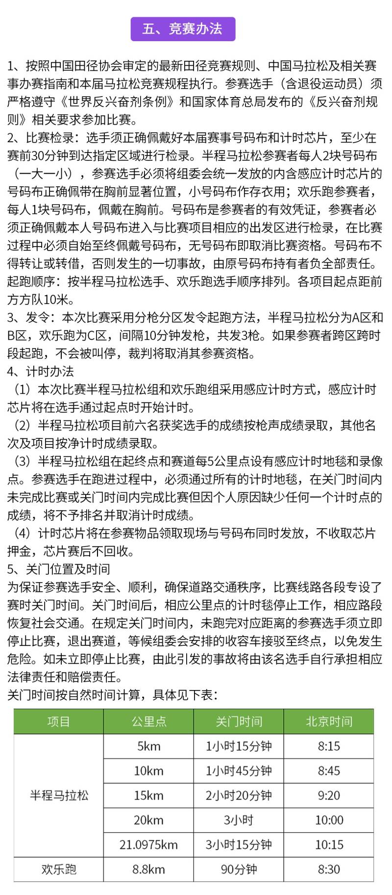 2024肥西紫蓬山半程馬拉松賽(賽事規(guī)程)（10）