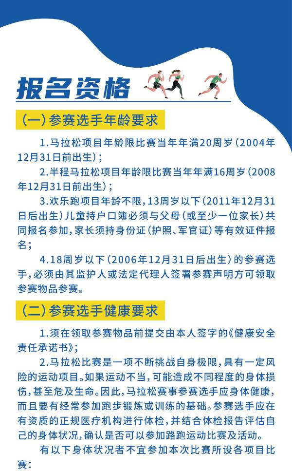 2024阜陽馬拉松(賽事規(guī)程)（2）