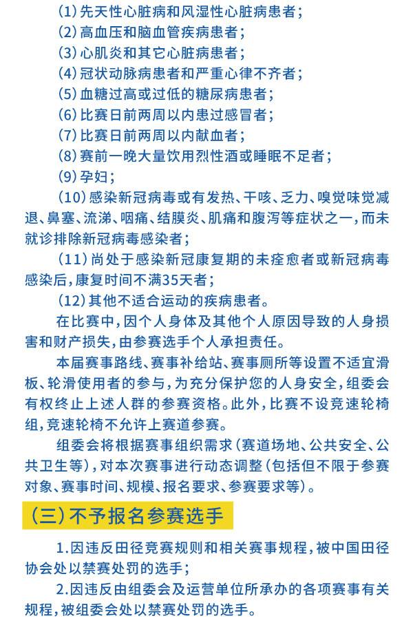 2024阜陽馬拉松(賽事規(guī)程)（3）