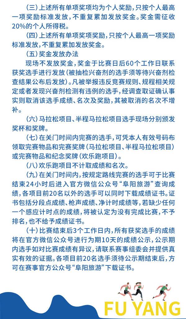 2024阜陽馬拉松(賽事規(guī)程)（8）