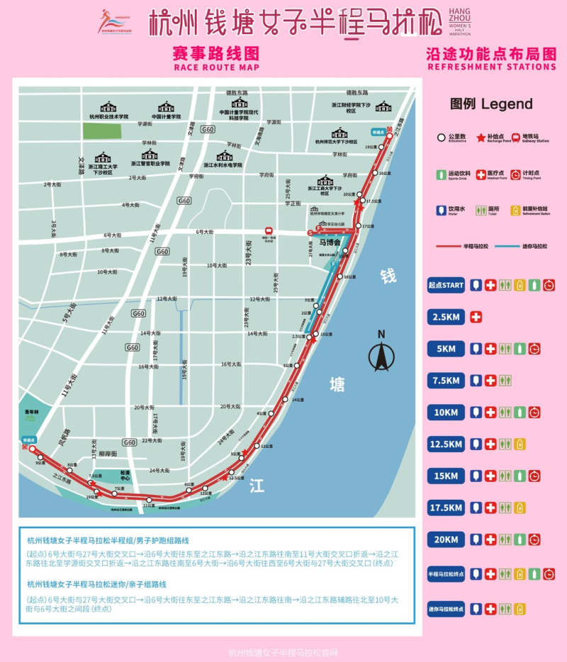 2024杭州錢塘女子半程馬拉松(賽事規(guī)程)