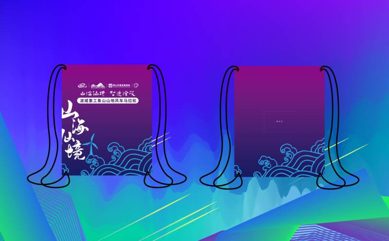 波威重工2024象山山地風(fēng)車馬拉松(賽事規(guī)程)（7）