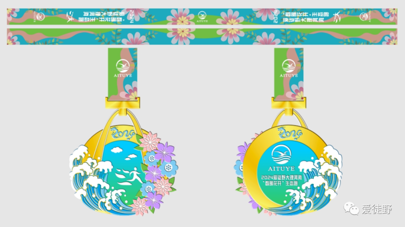 2024愛徒野大理洱?！按号ㄩ_”生態(tài)跑(賽事規(guī)程)（4）